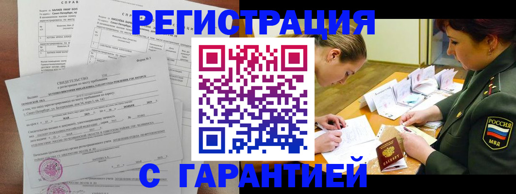 временная регистрация в квартире в Гулькевичах