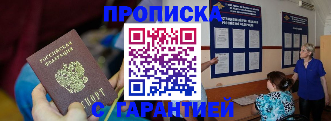 прописка 2025 в Гулькевичах